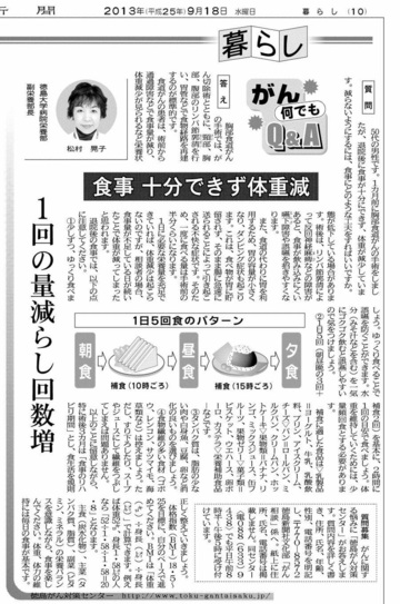 〇徳島新聞に「がん何でもＱ＆Ａ」が掲載されました（平成25年9月18日付）