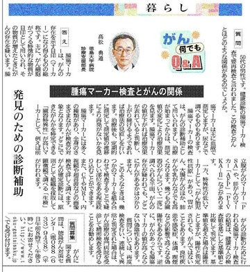 〇徳島新聞に「がん何でもＱ＆Ａ」が掲載されました（平成26年1月26日付け）