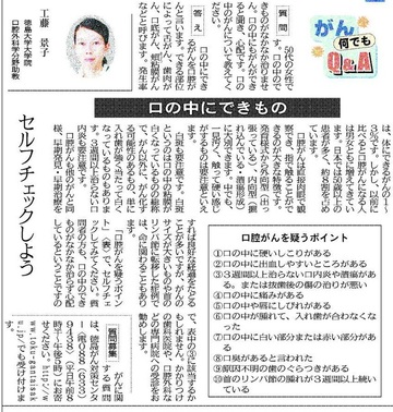 〇徳島新聞に「がん何でもＱ＆Ａ」が掲載されました（平成26年2月23日付け）