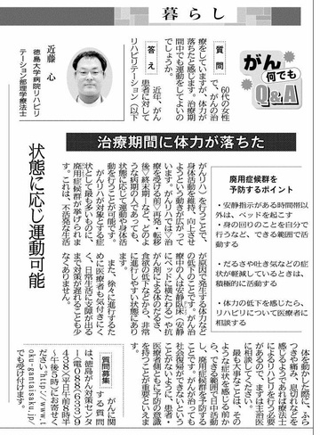 〇徳島新聞に「がん何でもＱ＆Ａ」が掲載されました（平成26年3月23日付け）  