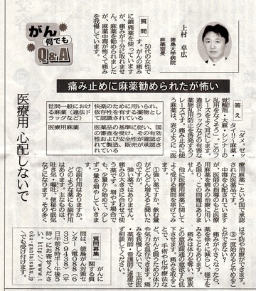 〇徳島新聞に「がん何でもＱ＆Ａ」が掲載されました（平成26年4月27日付け）  