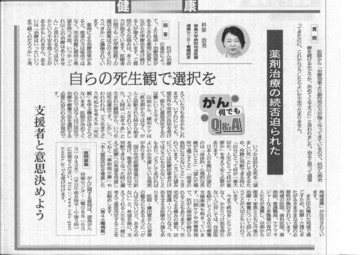 〇徳島新聞に「がん何でもＱ＆Ａ」が掲載されました（平成26年5月24日付け）  