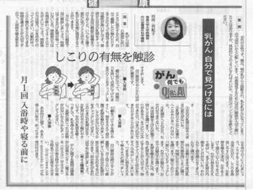 〇徳島新聞に「がん何でもＱ＆Ａ」が掲載されました（平成26年6月28日付け） 