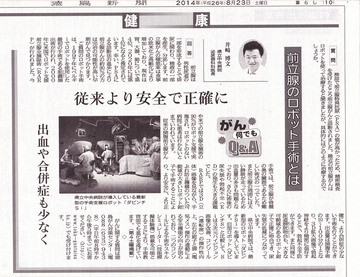 〇徳島新聞に「がん何でもＱ＆Ａ」が掲載されました。(平成26年8月23日付け)