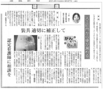 〇徳島新聞に「がん何でもＱ＆Ａ」が掲載されました。(平成26年9月27日付け)