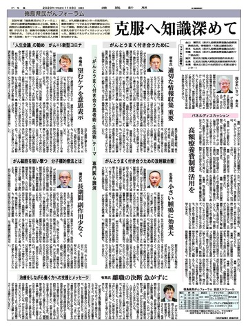 徳島新聞に徳島県民がんフォーラムの特集が掲載されました。