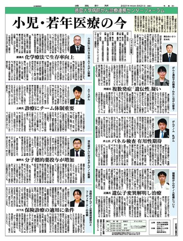 徳島新聞に徳島大学病院がん診療連携センターフォーラムの特集が掲載されました。