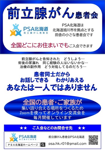 前立腺がんの患者会が設立されました。