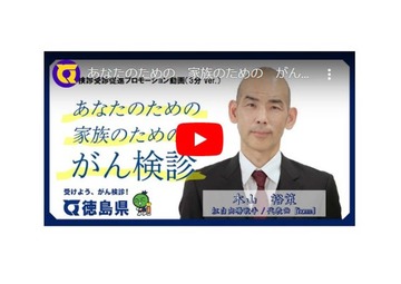 がん検診受診促進プロモーション動画