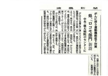 「がんロコモ」部門新設