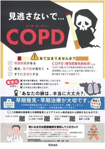 見逃さないで…COPD
