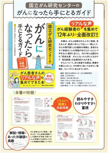がんになったら手にとるガイド