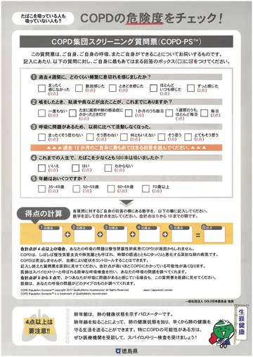 見逃さないで…COPD