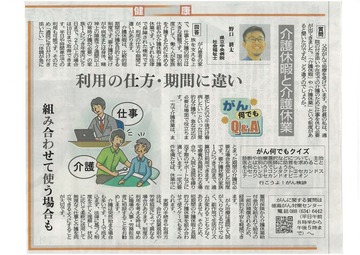 介護休暇と介護休業