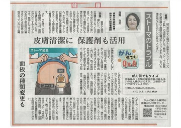 ストーマのトラブル