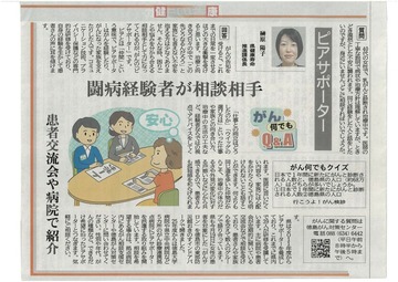 ピアサポーター