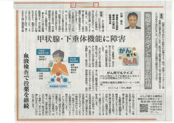 免疫チェックポイント阻害薬の副作用