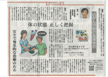 抗がん剤前の血液検査