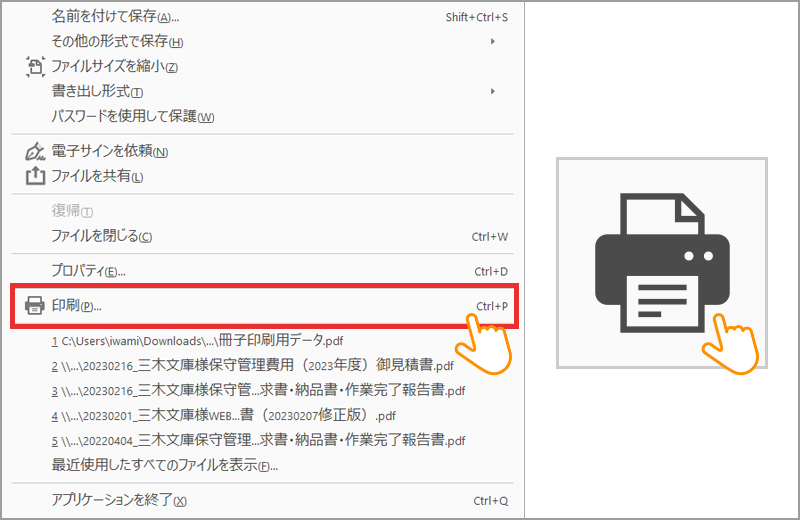 メニューにある「印刷」または印刷アイコンを選択します。※ アプリケーションやブラウザによって表記が異なる場合があります。